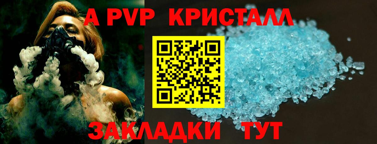 Альфа ПВП кристаллы Тара