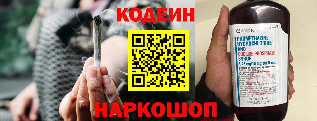 Кодеин Purple Drank  Вход с VPN  Тара  Codein Purple Drank 