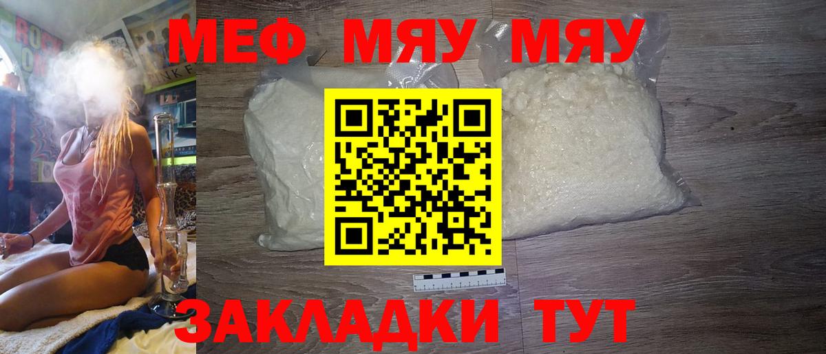 Мефедрон  МЕФ мука  Вход с VPN  Меф кристаллы  Тара 